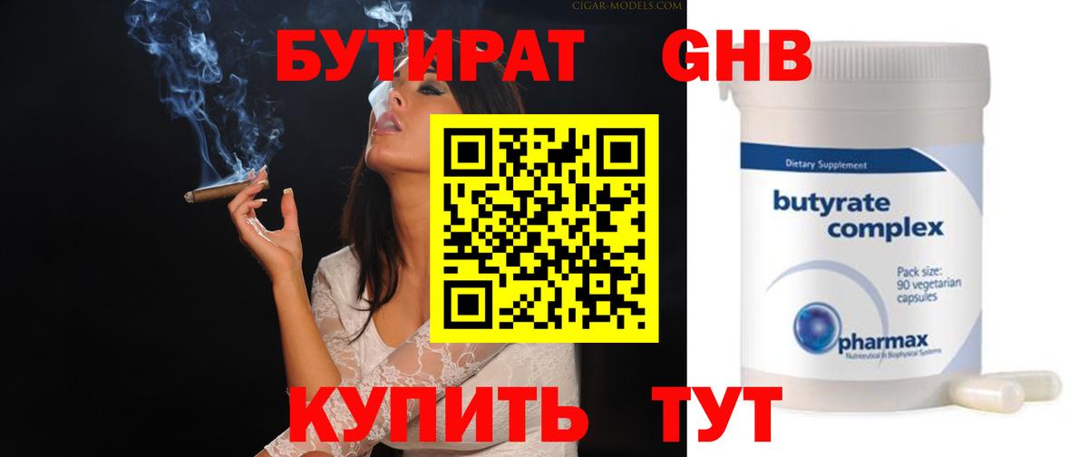 Бутират оксибутират Россия