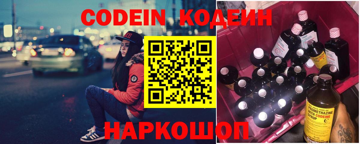 Россия  Кодеин напиток Lean (лин)  Вход с VPN  Кодеиновый сироп Lean Purple Drank 