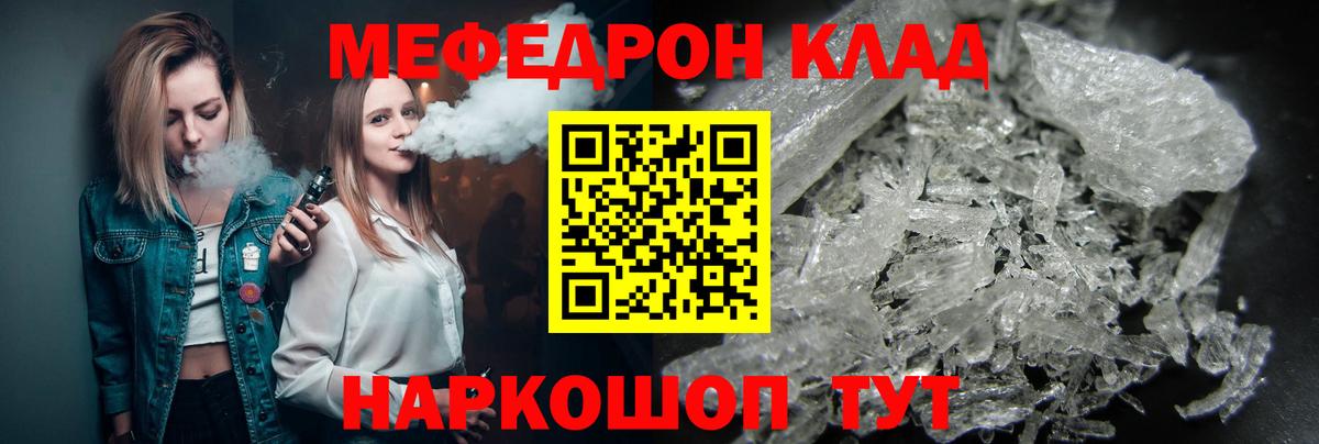 Меф мяу мяу мука Россия