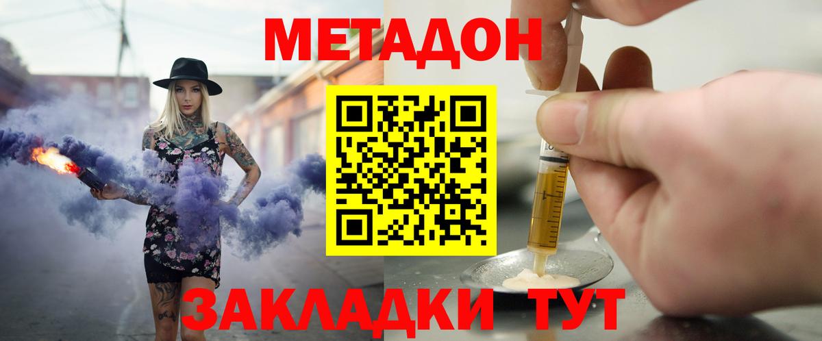 МЕТАДОН VHQ  Вход с VPN  Метадон VHQ  Россия 